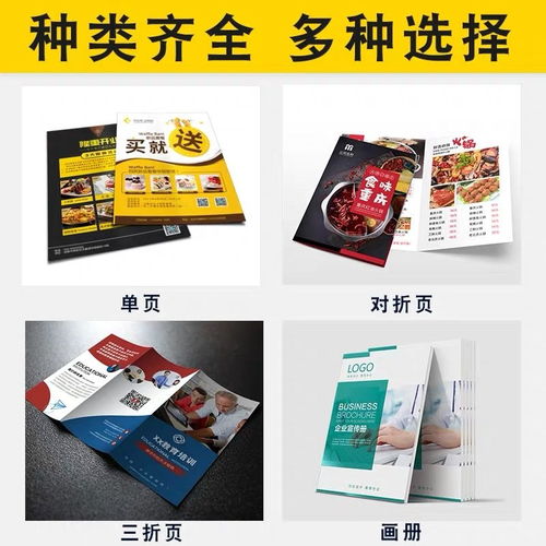 專業廣告設計印刷服務 A4單頁宣傳單至畫冊，免費設計制作，雙面印刷