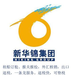 新華錦煙臺進出口代理服務 退稅代理價格低至800元，專業(yè)廣告設計賦能企業(yè)出海
